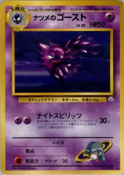 Sabrina's Haunter #No. 050 · Pokémon